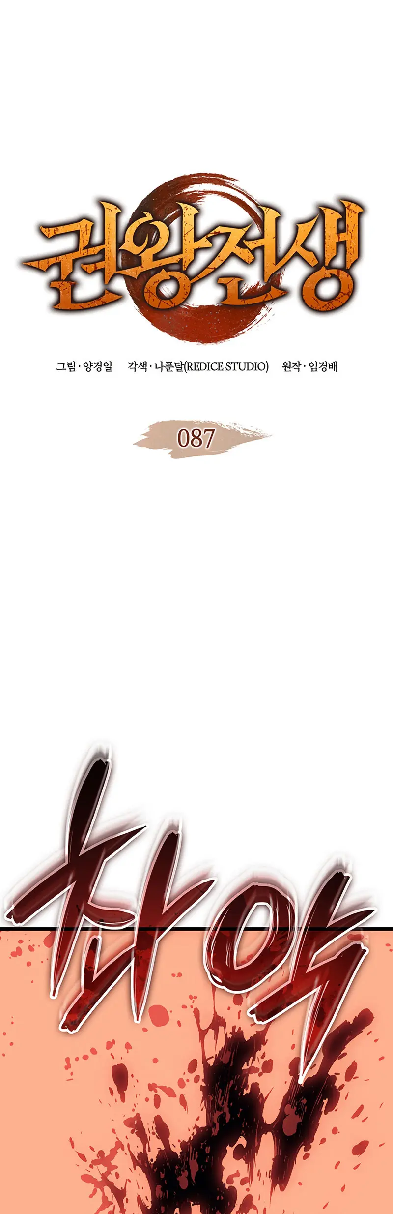 El Indomable Rey Marcial > Capitulo 87 > Page 11