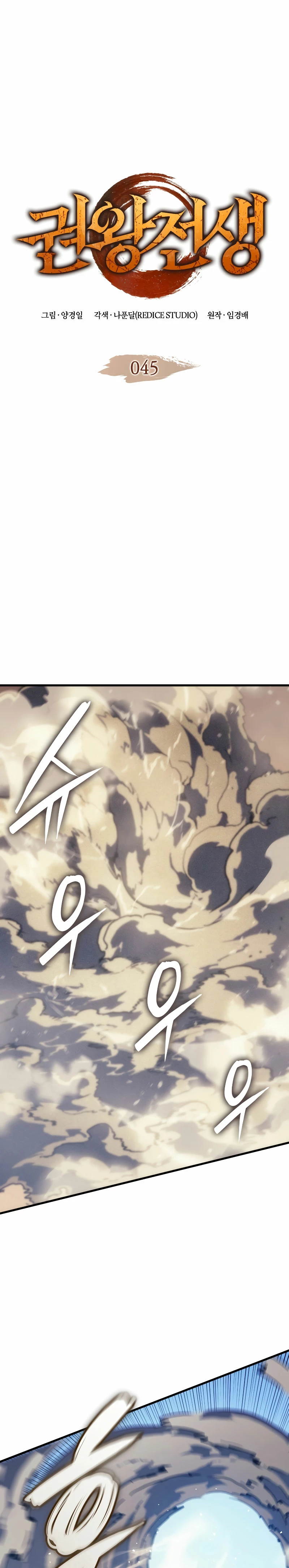 El Indomable Rey Marcial > Capitulo 45 > Page 11