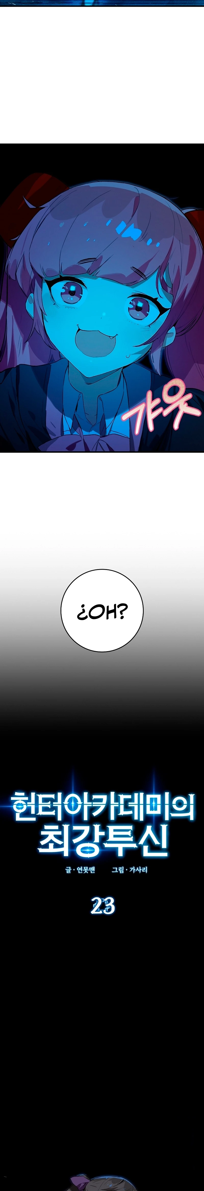 El Dios de la Batalla de la Academia de Cazadores > Capitulo 23 > Page 51