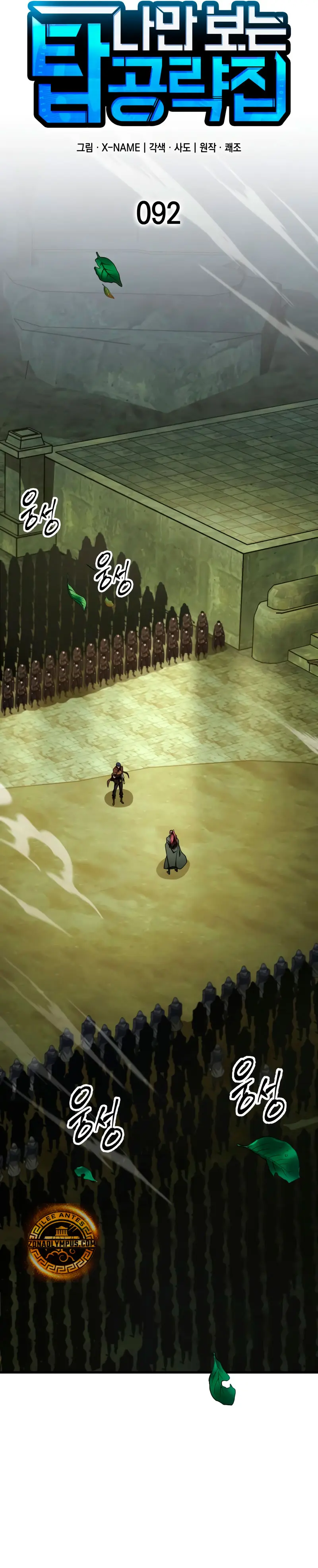 Tengo la guía exclusiva de la torre > Capitulo 92 > Page 91