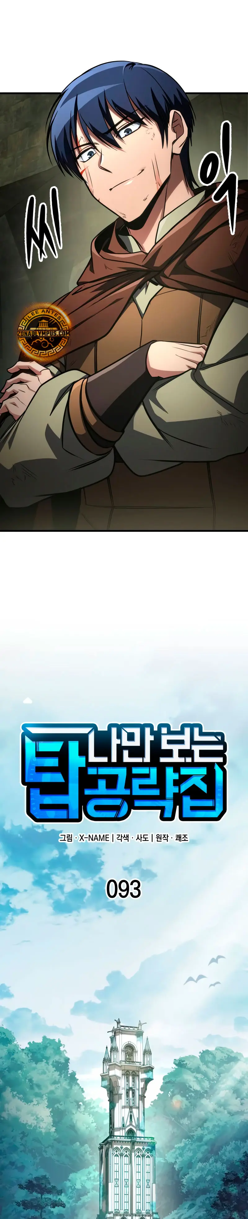 Tengo la guía exclusiva de la torre > Capitulo 93 > Page 141