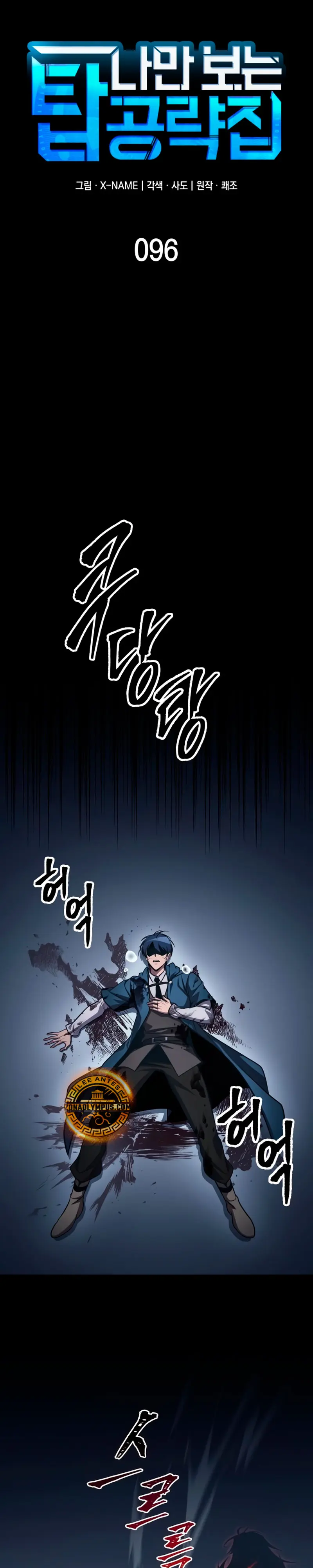 Tengo la guía exclusiva de la torre > Capitulo 96 > Page 171