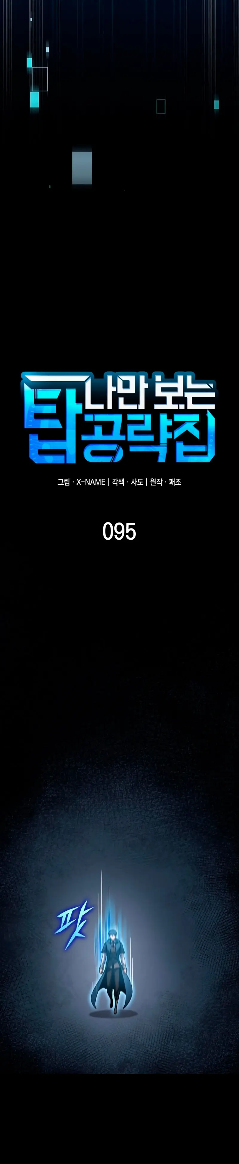 Tengo la guía exclusiva de la torre > Capitulo 95 > Page 181