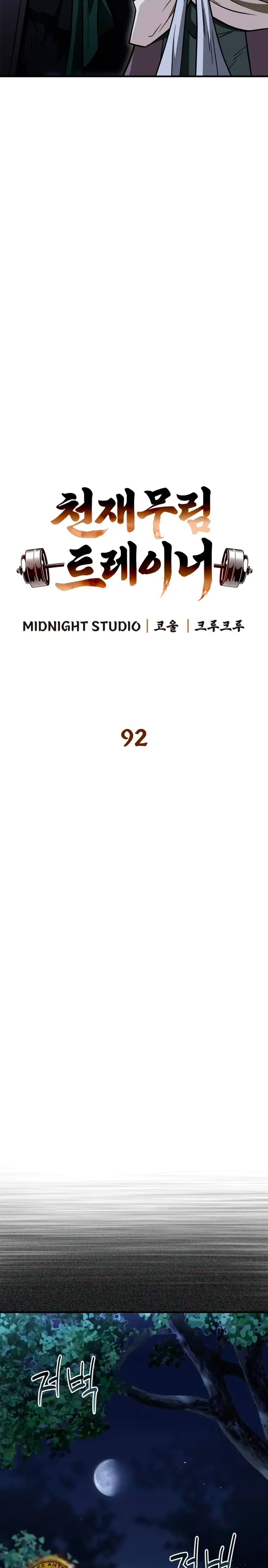 El Genio entrenador de artes marciales > Capitulo 92 > Page 111