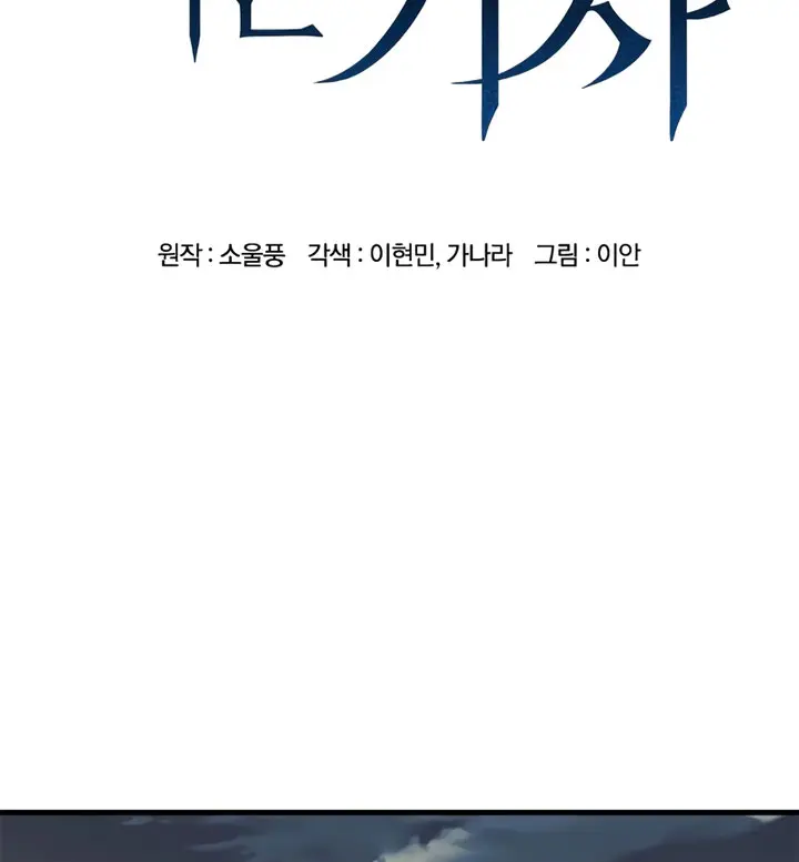 Caballero en Eterna Regresión > Capitulo 86 > Page 31