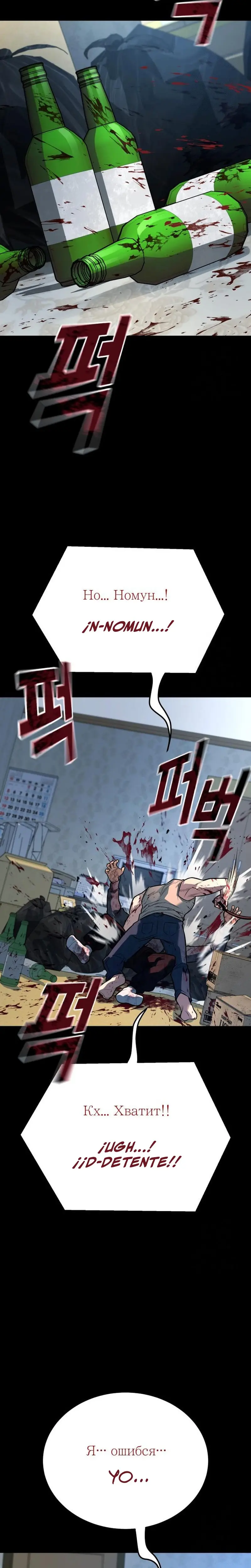 El rey de la violencia > Capitulo 56 > Page 211