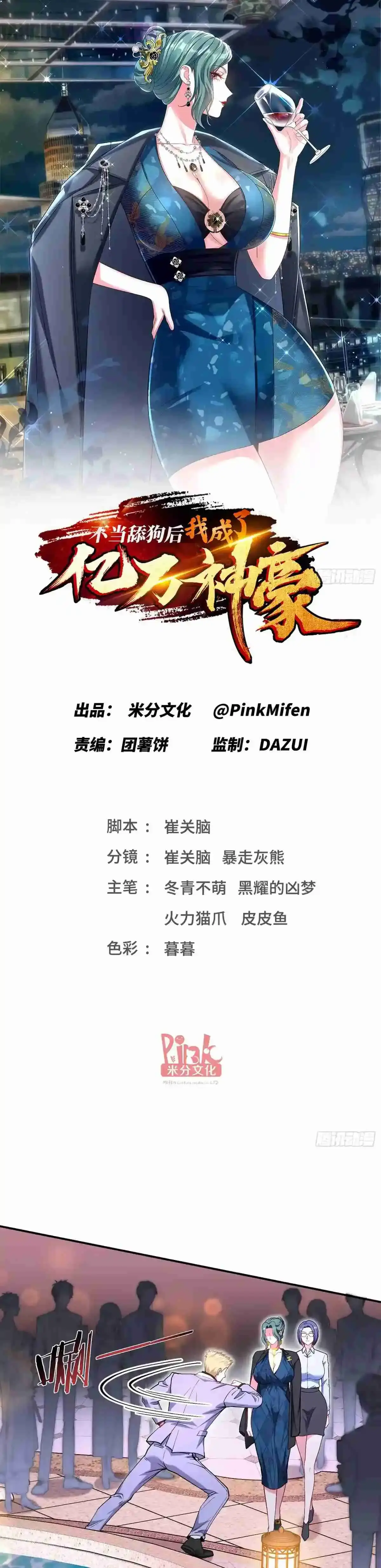 Despues De Dejar De Actuar Como Un Perro, Me Convertí En Un Magnate Celestial Urbano > Capitulo 160 > Page 31