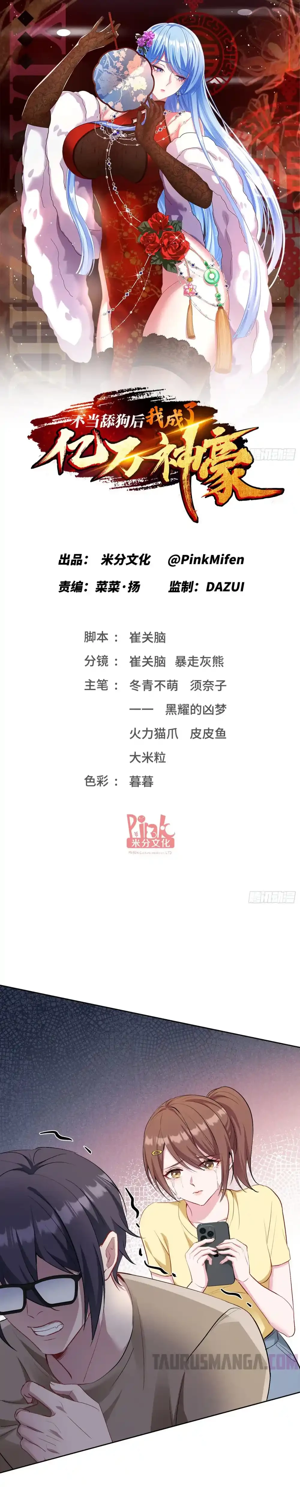 Despues De Dejar De Actuar Como Un Perro, Me Convertí En Un Magnate Celestial Urbano > Capitulo 91 > Page 31