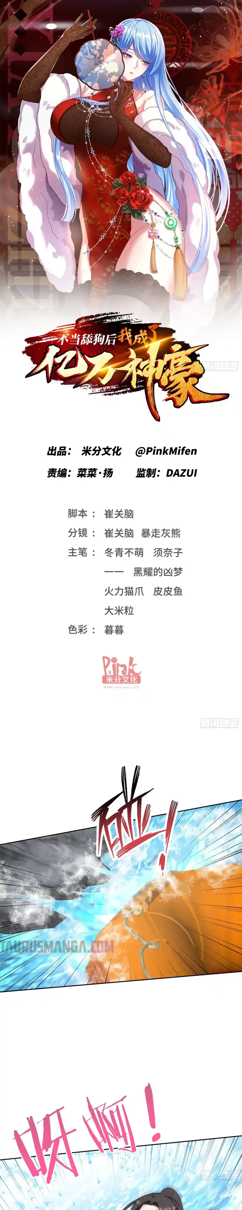 Despues De Dejar De Actuar Como Un Perro, Me Convertí En Un Magnate Celestial Urbano > Capitulo 94 > Page 31