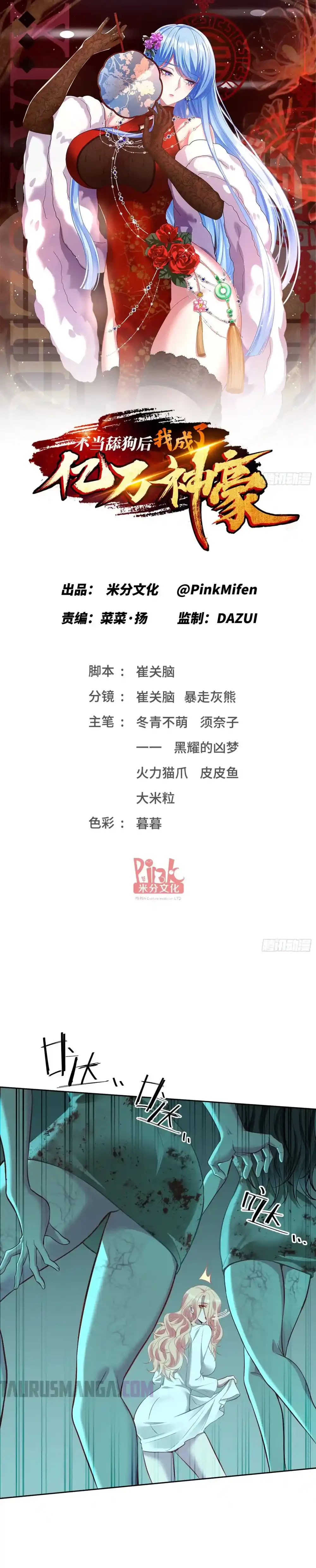 Despues De Dejar De Actuar Como Un Perro, Me Convertí En Un Magnate Celestial Urbano > Capitulo 95 > Page 31