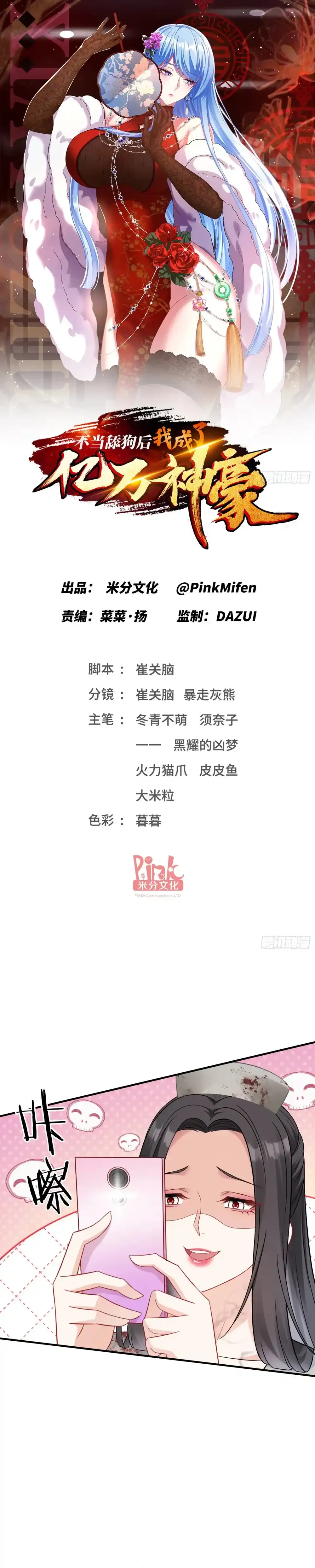 Despues De Dejar De Actuar Como Un Perro, Me Convertí En Un Magnate Celestial Urbano > Capitulo 96 > Page 31