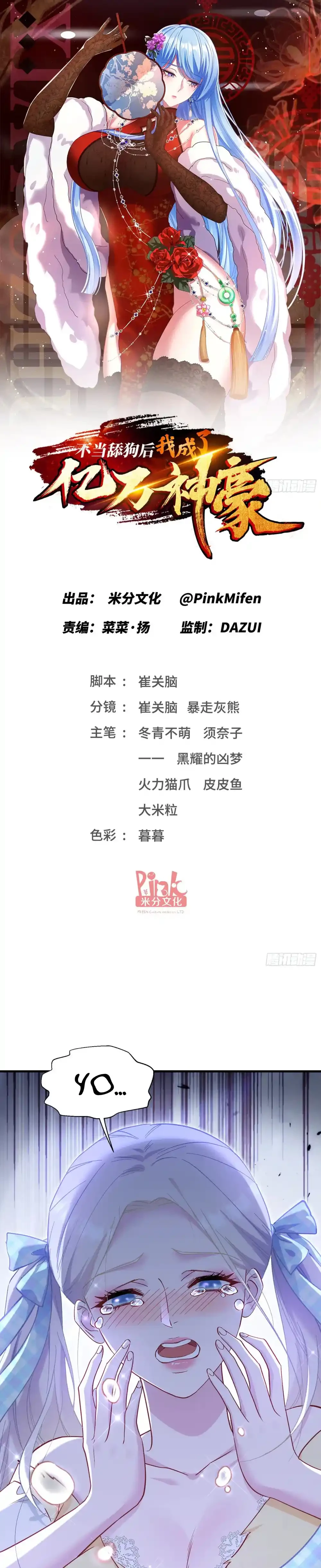 Despues De Dejar De Actuar Como Un Perro, Me Convertí En Un Magnate Celestial Urbano > Capitulo 98 > Page 31