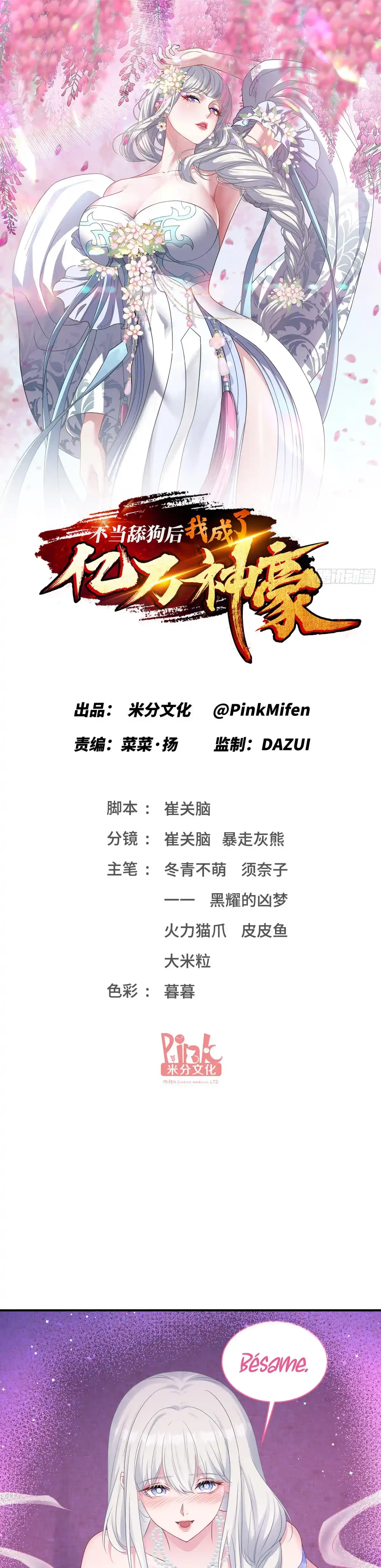 Despues De Dejar De Actuar Como Un Perro, Me Convertí En Un Magnate Celestial Urbano > Capitulo 108 > Page 01