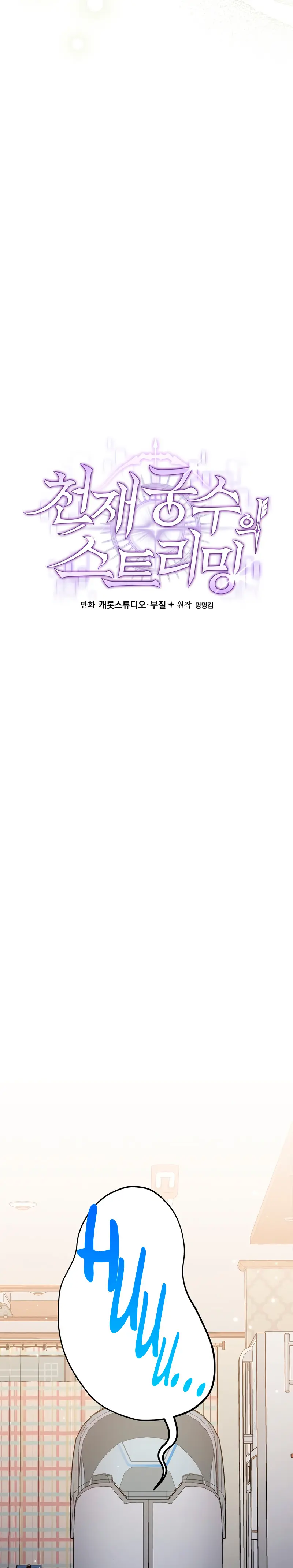 Stream del Arquero Genio > Capitulo 86 > Page 191