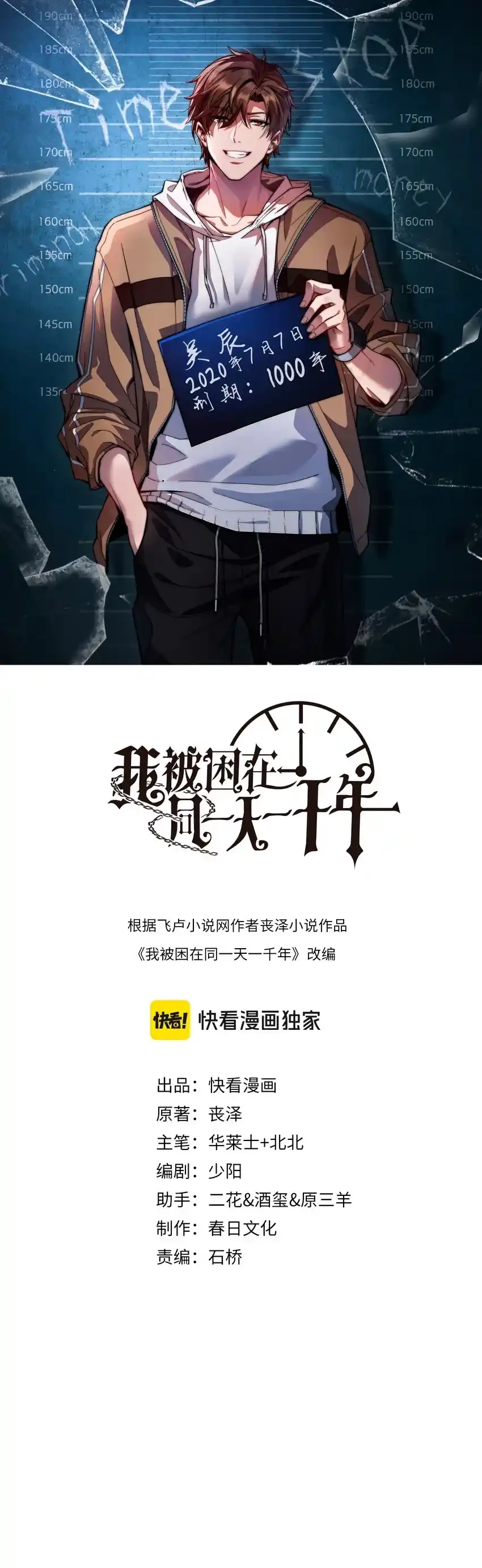 Llevo Mil Años Atrapado En El Mismo Día > Capitulo 71 > Page 11