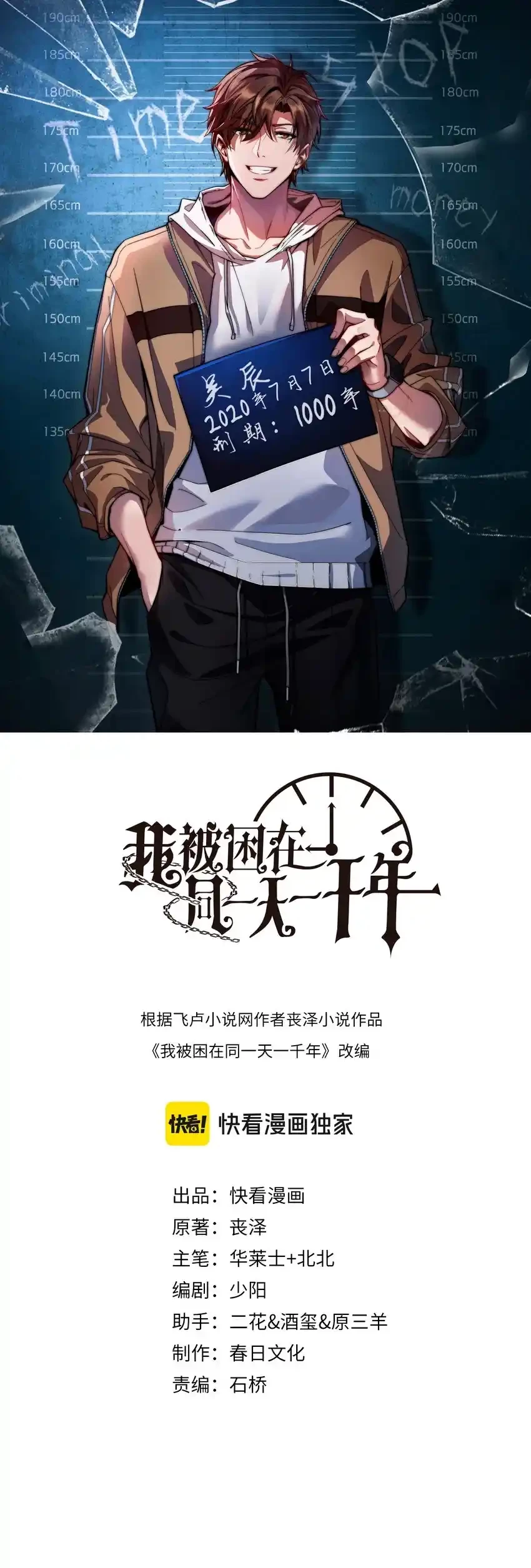 Llevo Mil Años Atrapado En El Mismo Día > Capitulo 72 > Page 11