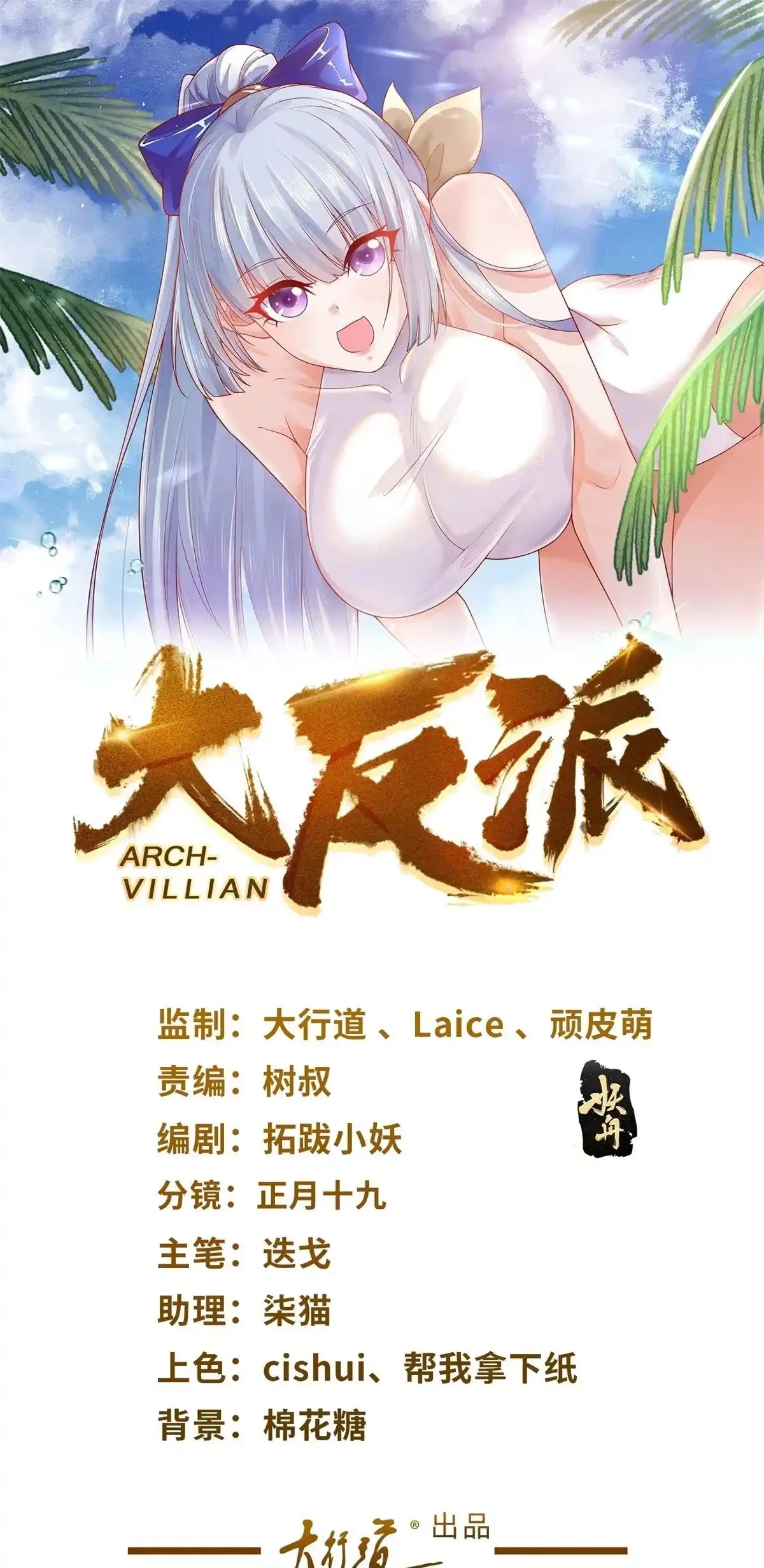 Gran Villano > Capitulo 74 > Page 21