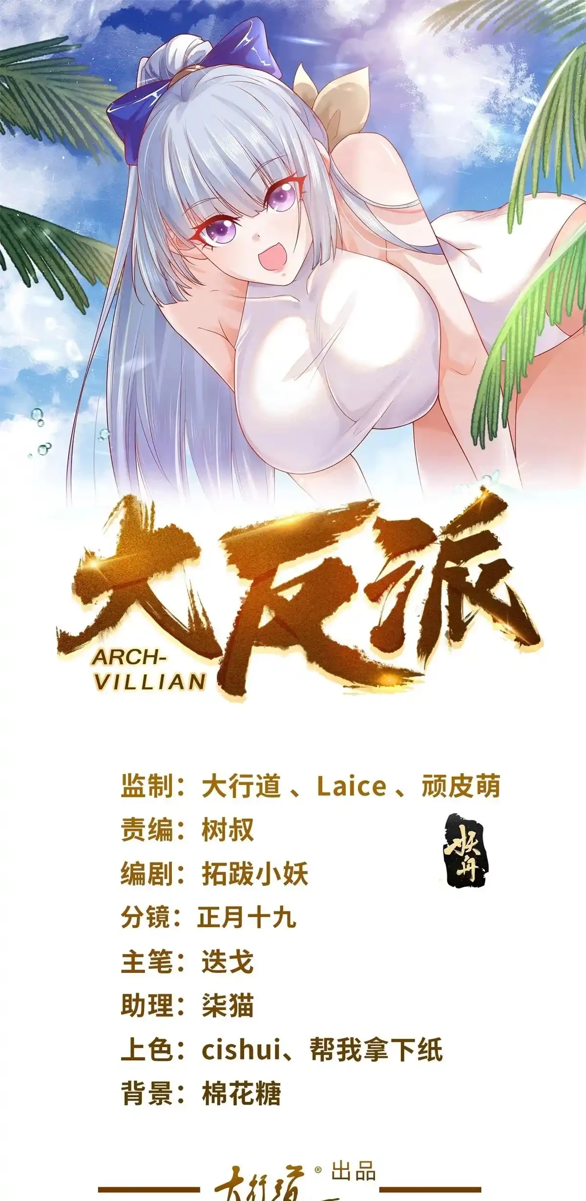 Gran Villano > Capitulo 81 > Page 21