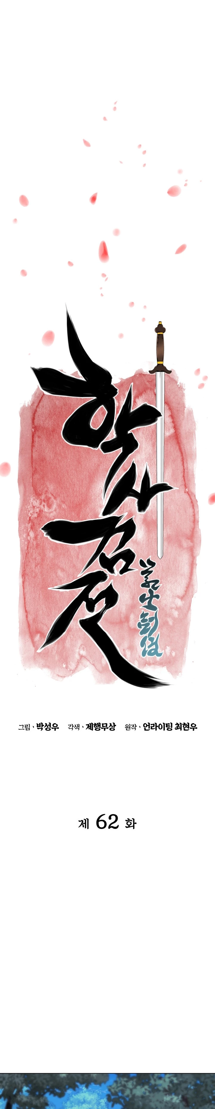 Registros del Erudito Espadachín > Capitulo 62 > Page 41