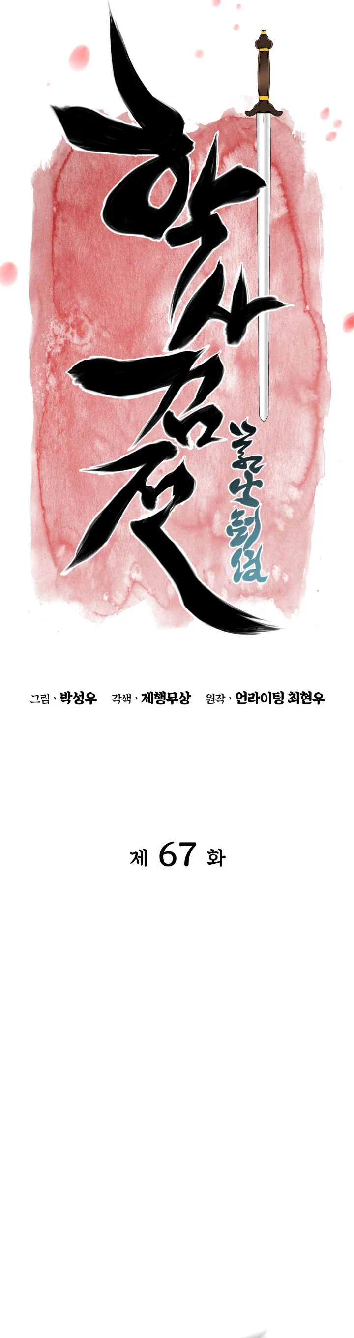 Registros del Erudito Espadachín > Capitulo 67 > Page 31