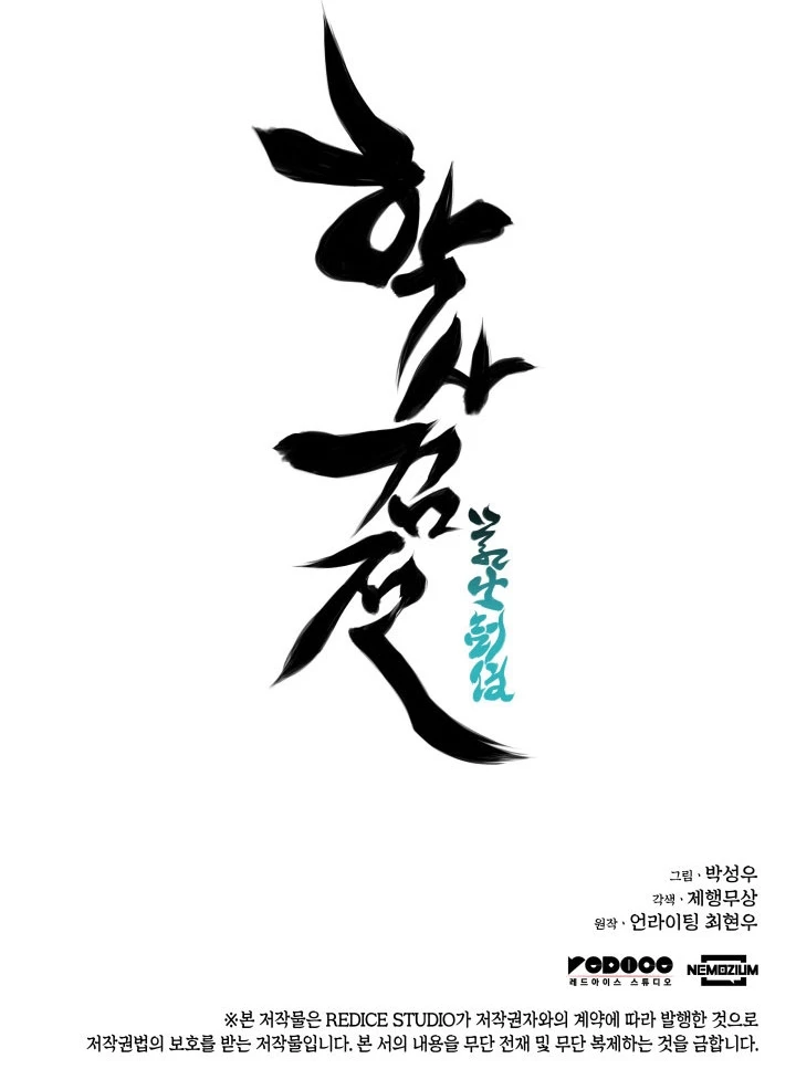 Registros del Erudito Espadachín > Capitulo 67 > Page 391