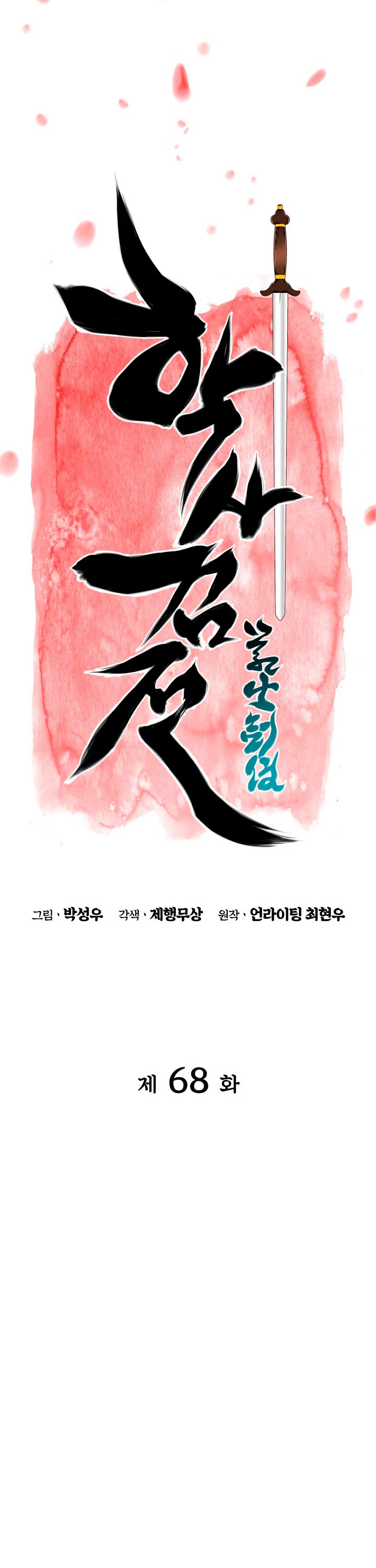 Registros del Erudito Espadachín > Capitulo 68 > Page 91