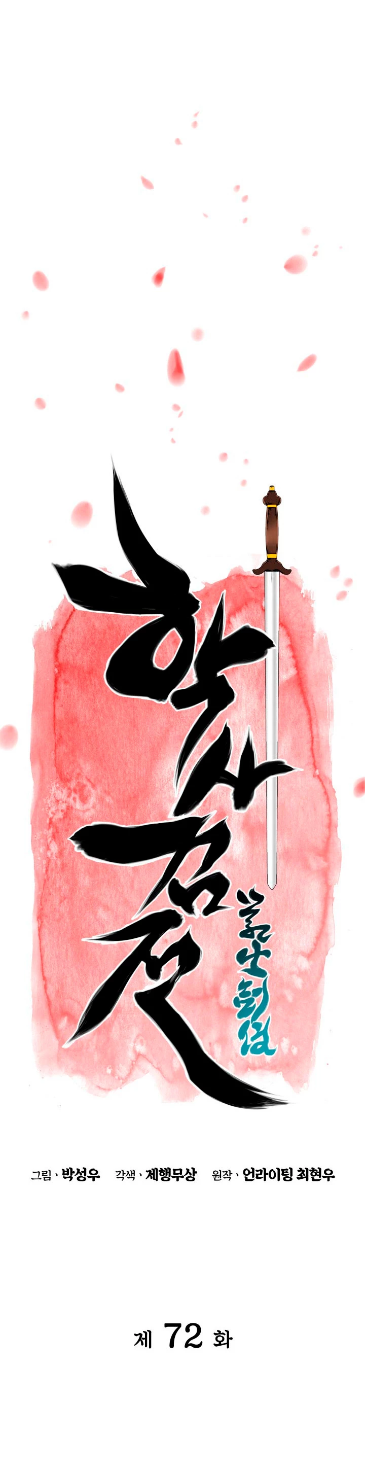 Registros del Erudito Espadachín > Capitulo 72 > Page 81