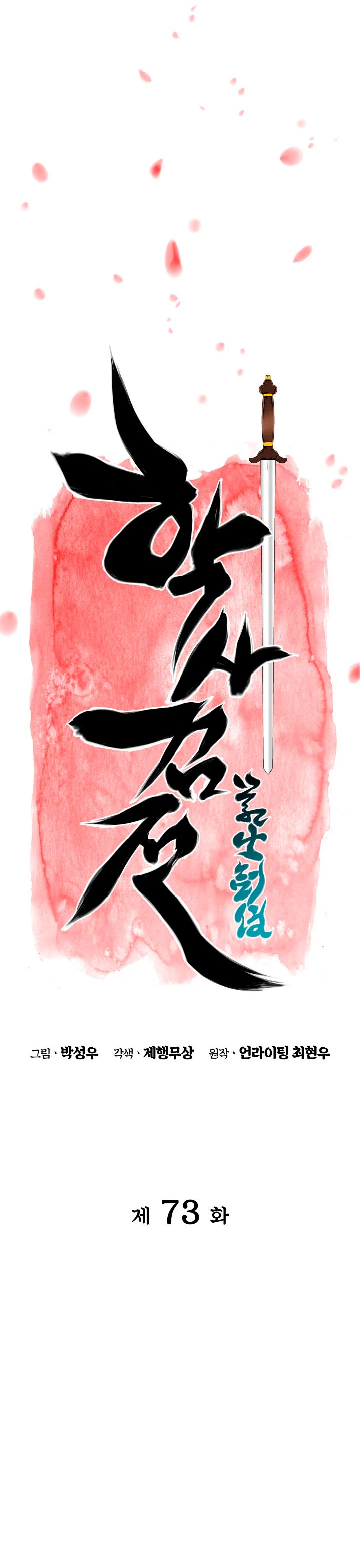 Registros del Erudito Espadachín > Capitulo 73 > Page 91