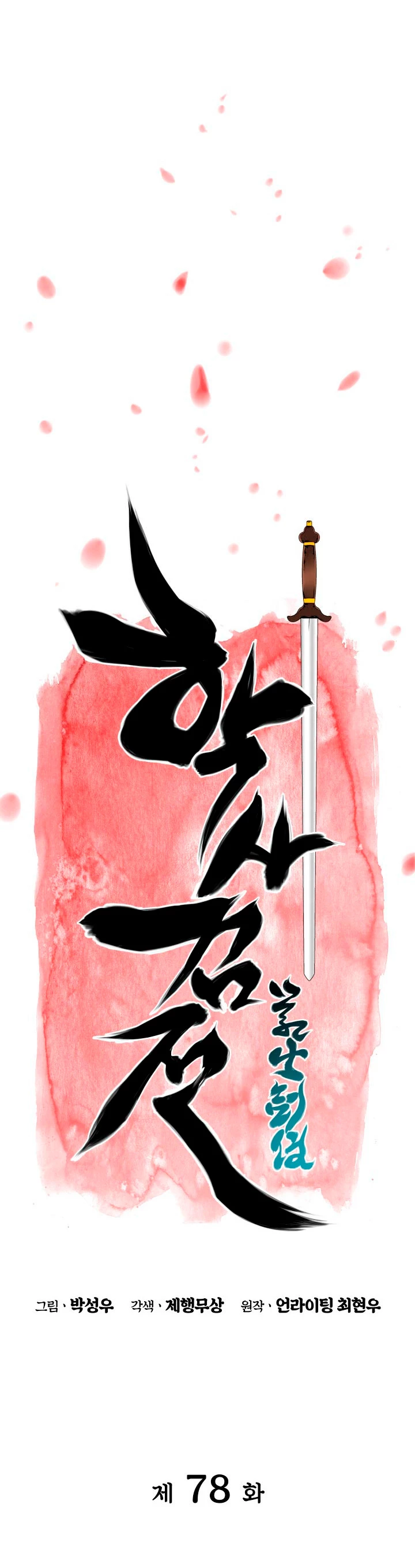 Registros del Erudito Espadachín > Capitulo 78 > Page 71