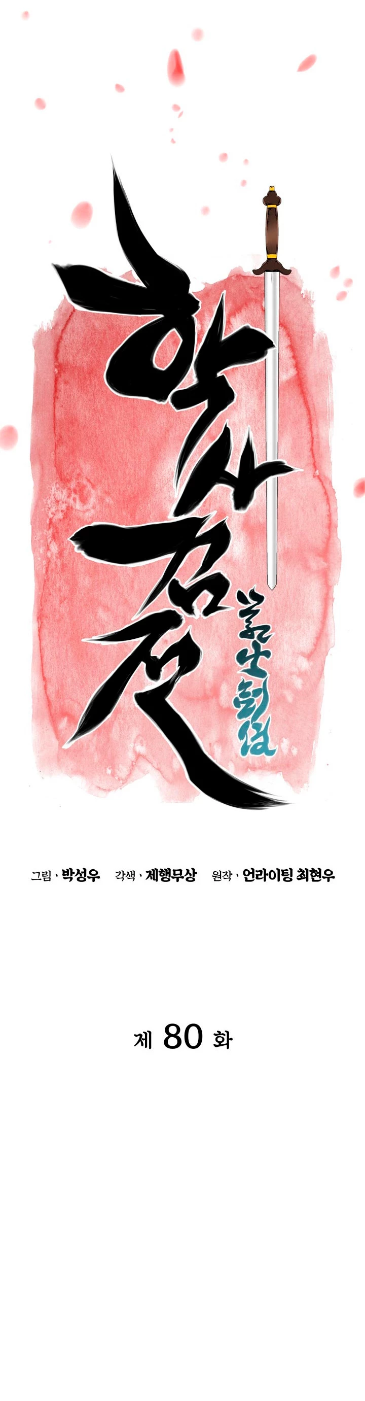 Registros del Erudito Espadachín > Capitulo 80 > Page 41