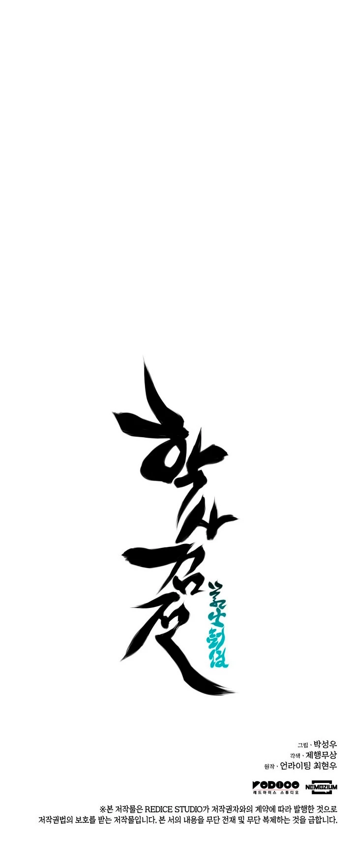 Registros del Erudito Espadachín > Capitulo 80 > Page 471