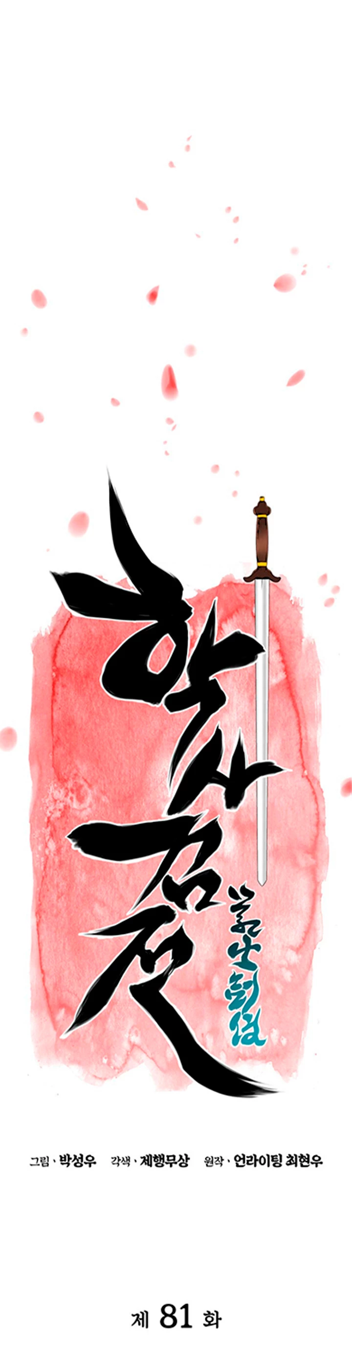 Registros del Erudito Espadachín > Capitulo 81 > Page 71