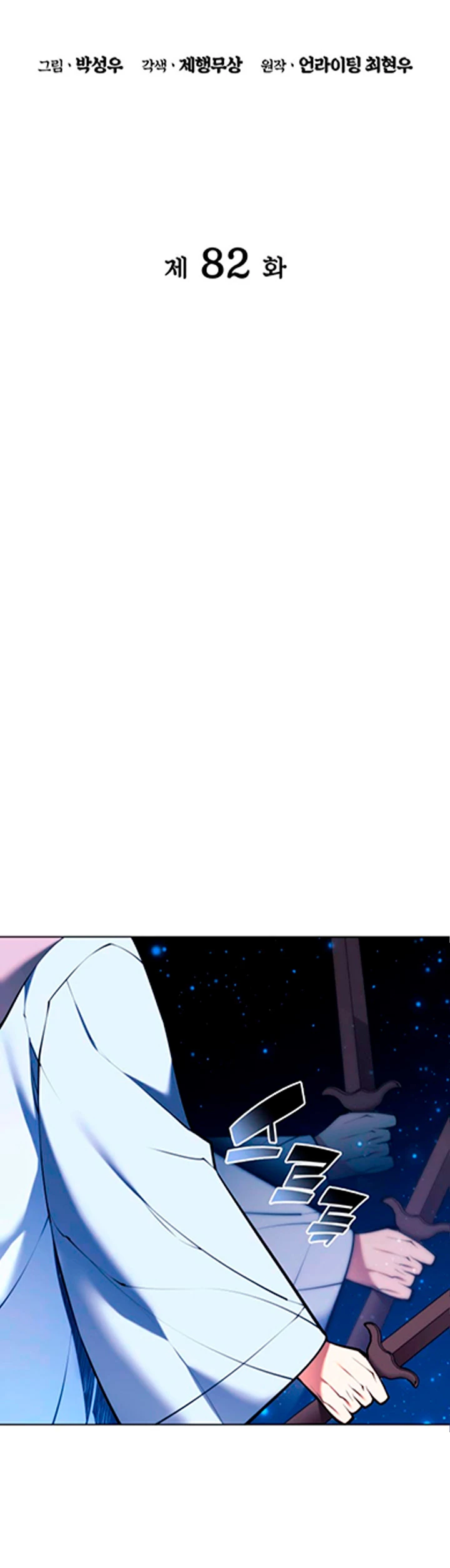 Registros del Erudito Espadachín > Capitulo 82 > Page 81