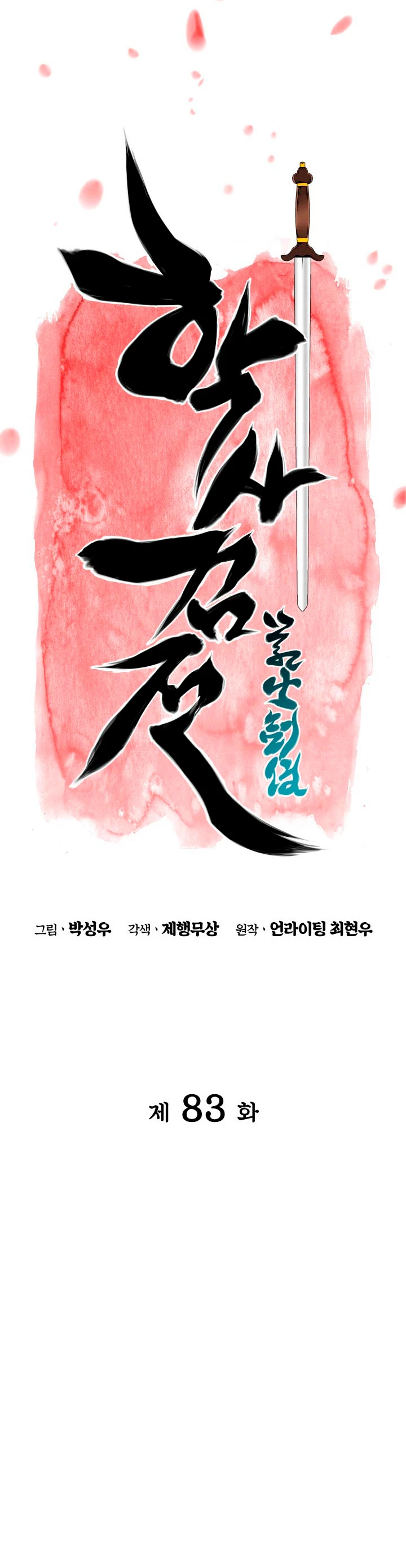 Registros del Erudito Espadachín > Capitulo 83 > Page 71