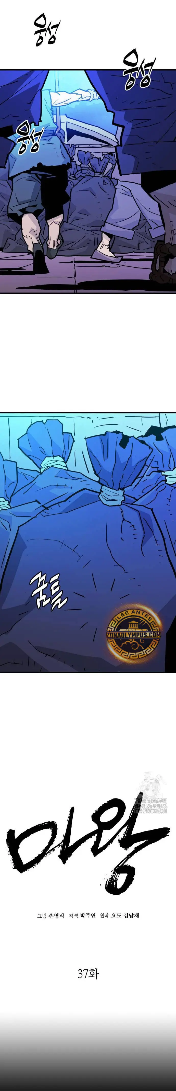 Rey Demonio > Capitulo 37 > Page 111
