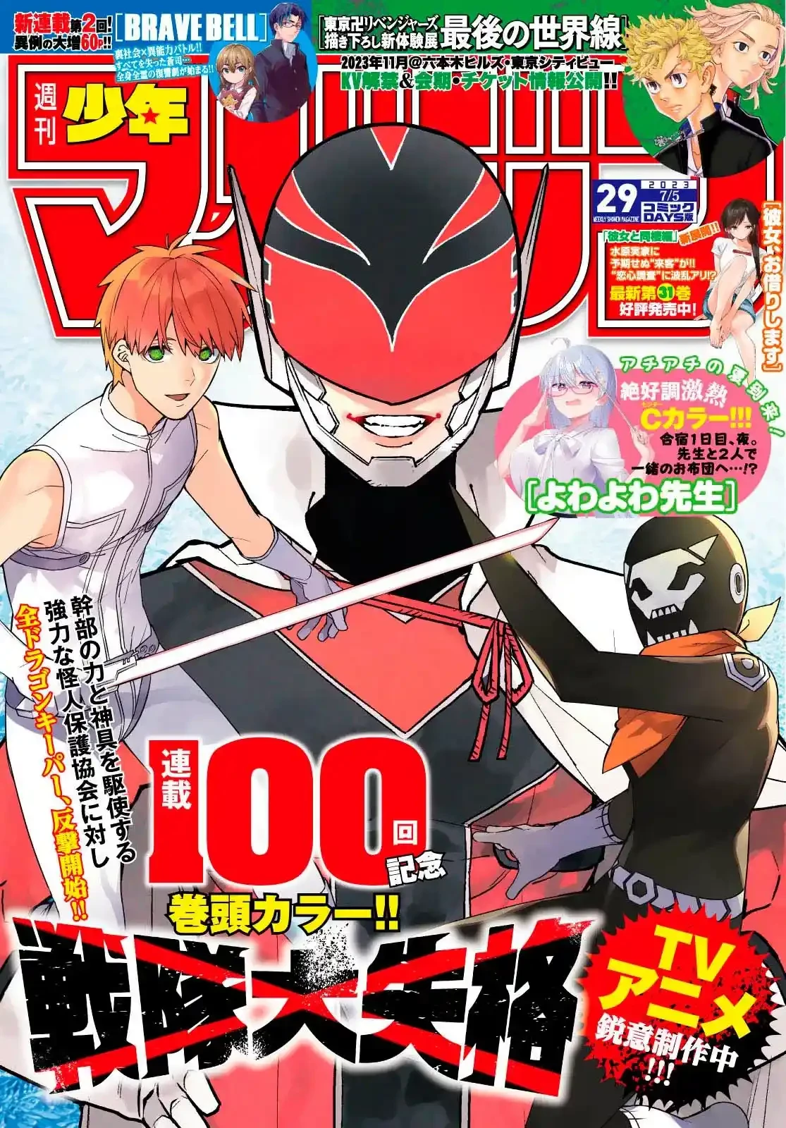 Sentai Daishikkaku > Capitulo 100 > Page 11