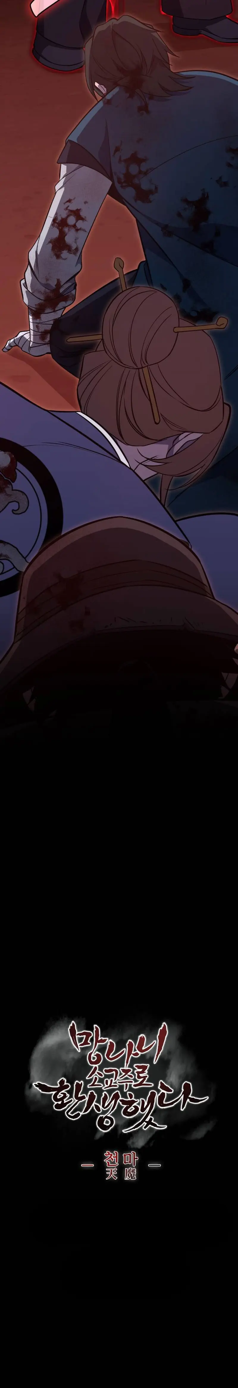 Reencarne como el heredero loco > Capitulo 171 > Page 101