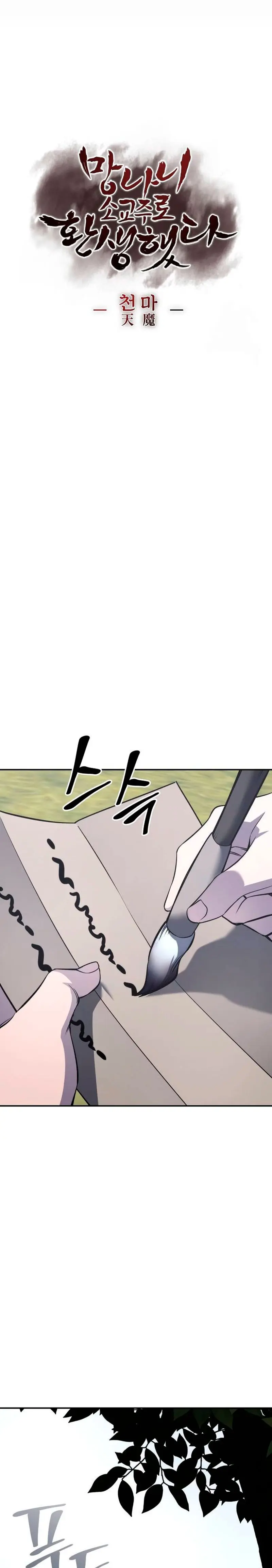 Reencarne como el heredero loco > Capitulo 177 > Page 141