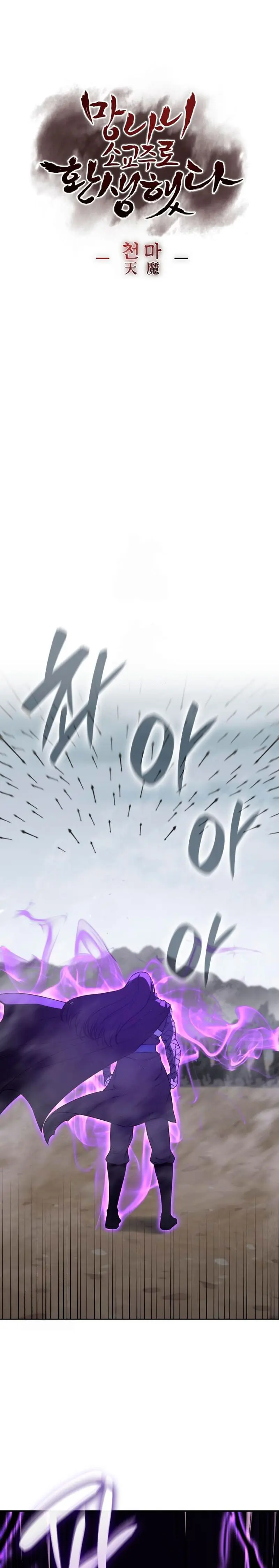 Reencarne como el heredero loco > Capitulo 178 > Page 21