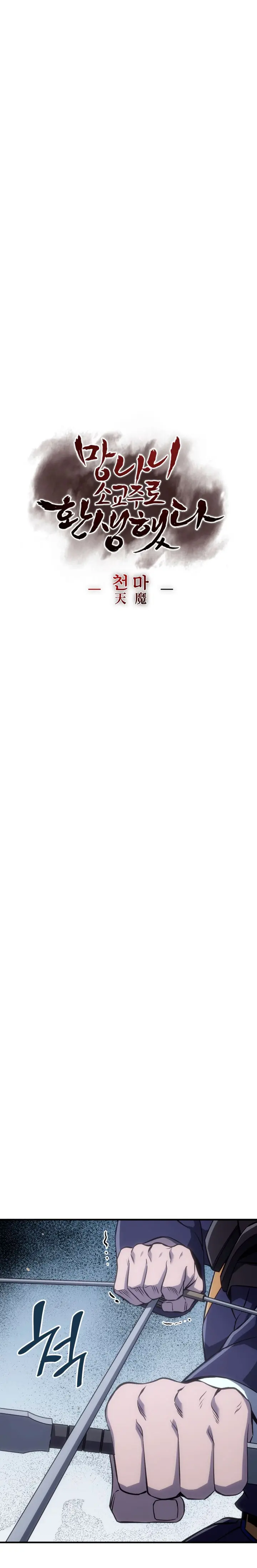 Reencarne como el heredero loco > Capitulo 184 > Page 241