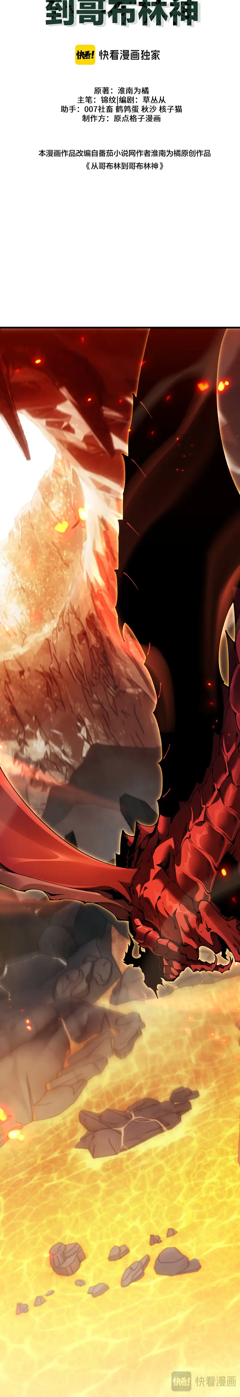 De duende a Dios Goblin > Capitulo 72 > Page 241