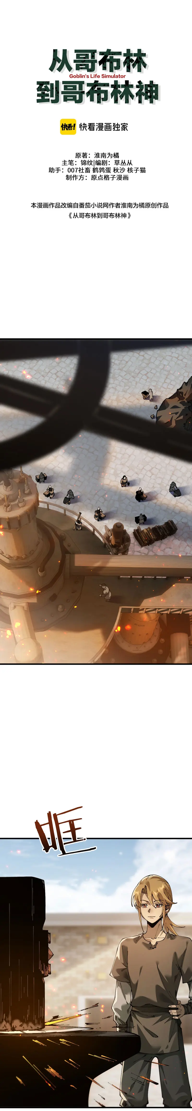 De duende a Dios Goblin > Capitulo 80 > Page 21