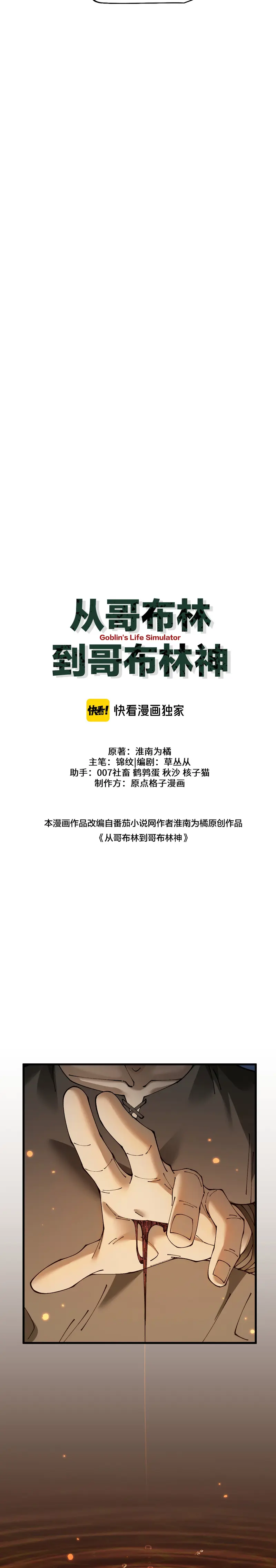 De duende a Dios Goblin > Capitulo 81 > Page 41