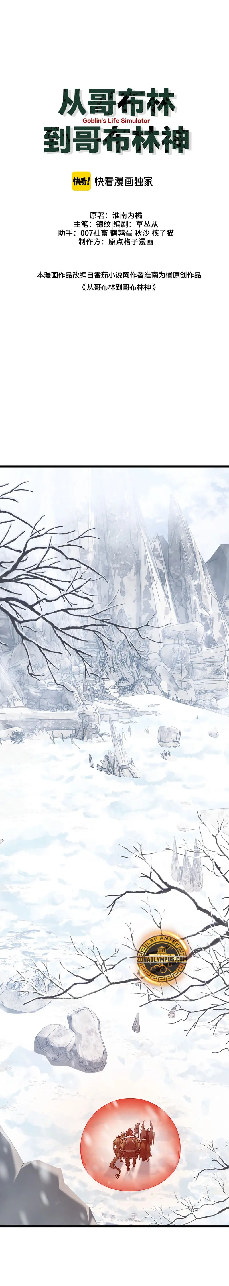 De duende a Dios Goblin > Capitulo 85 > Page 201