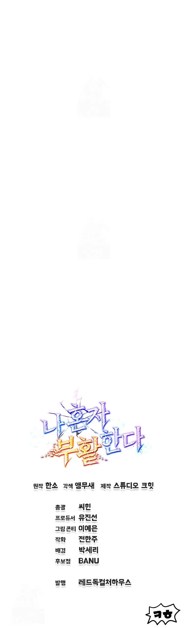 Resurrección solitaria > Capitulo 67 > Page 331