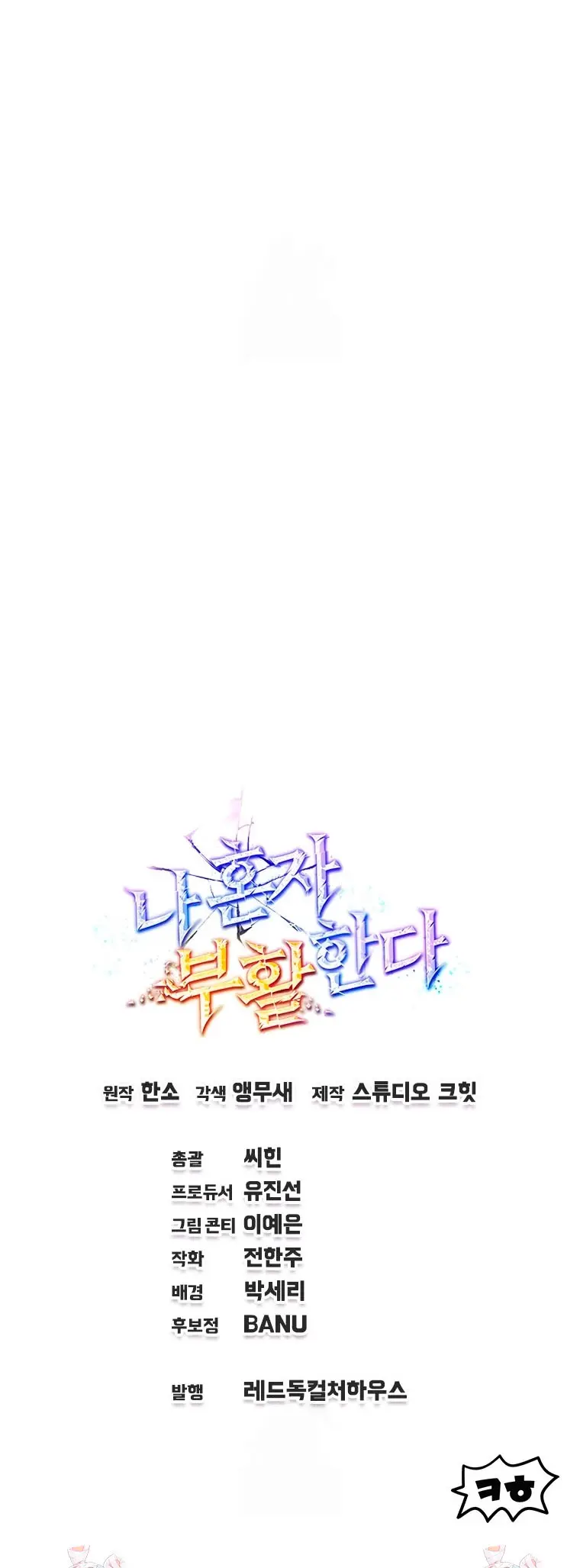 Resurrección solitaria > Capitulo 69 > Page 411