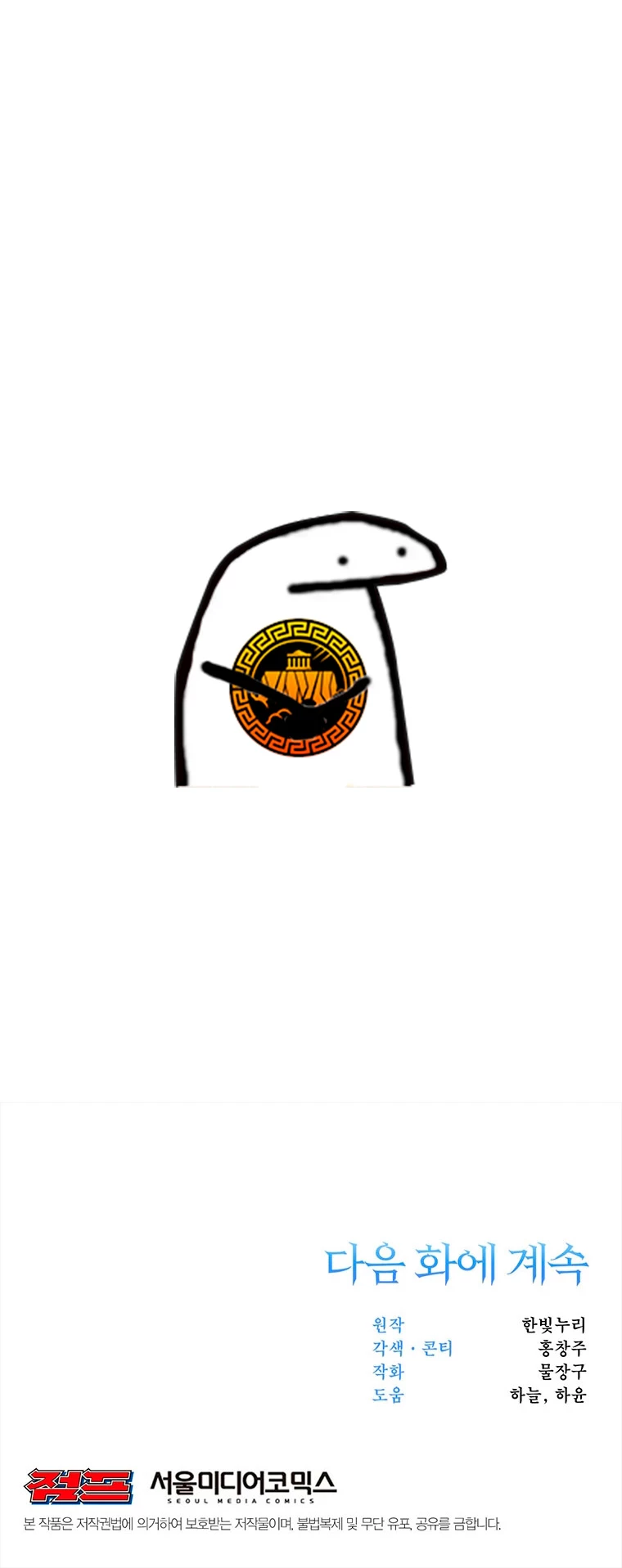 Archimago trascendiendo a través de la regresión > Capitulo 35 > Page 341