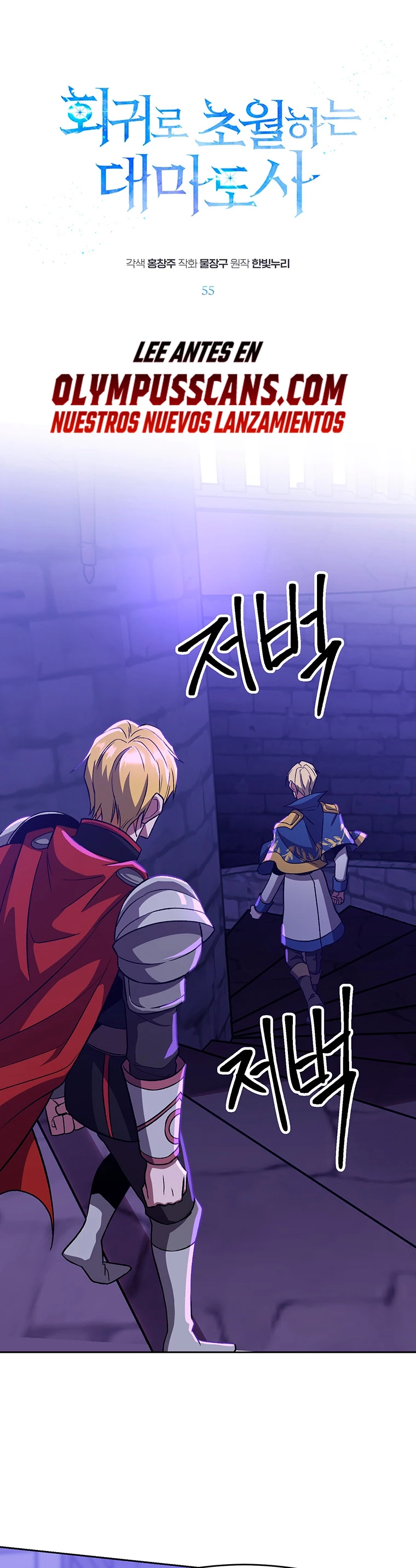 Archimago trascendiendo a través de la regresión > Capitulo 55 > Page 11