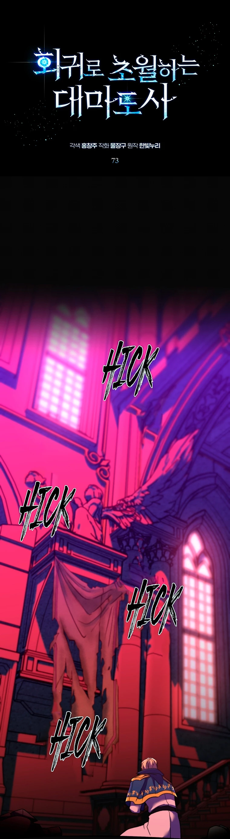 Archimago trascendiendo a través de la regresión > Capitulo 73 > Page 11