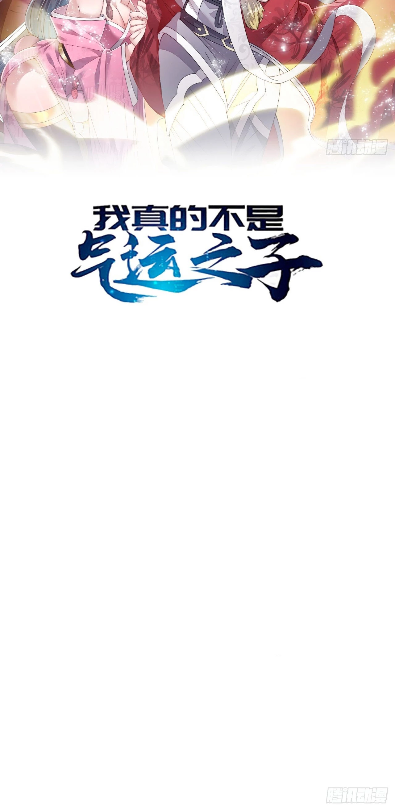 Realmente no soy un hijo de la Suerte > Capitulo 24 > Page 491